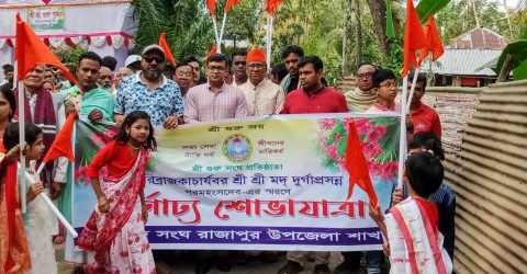 রাজাপুরে শ্রী শ্রী দুর্গাপ্রসন্ন পরমহংসদেব এর স্মরণে বর্ণাঢ্য শোভাযাত্রা অনুষ্ঠিত