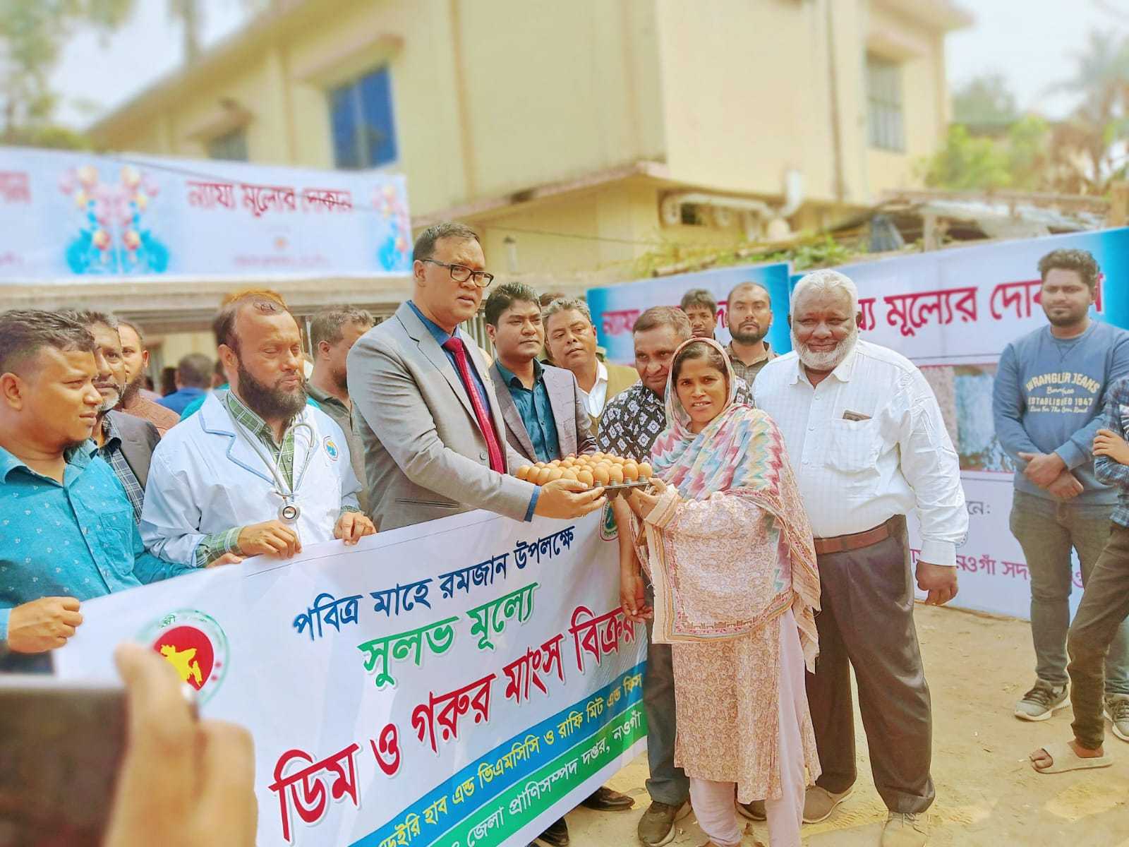 নওগাঁ সদর উপজেলা রমজান উপলক্ষে সুলভ মূল্যে দুধ, ডিম ও গরুর মাংস বিক্রি