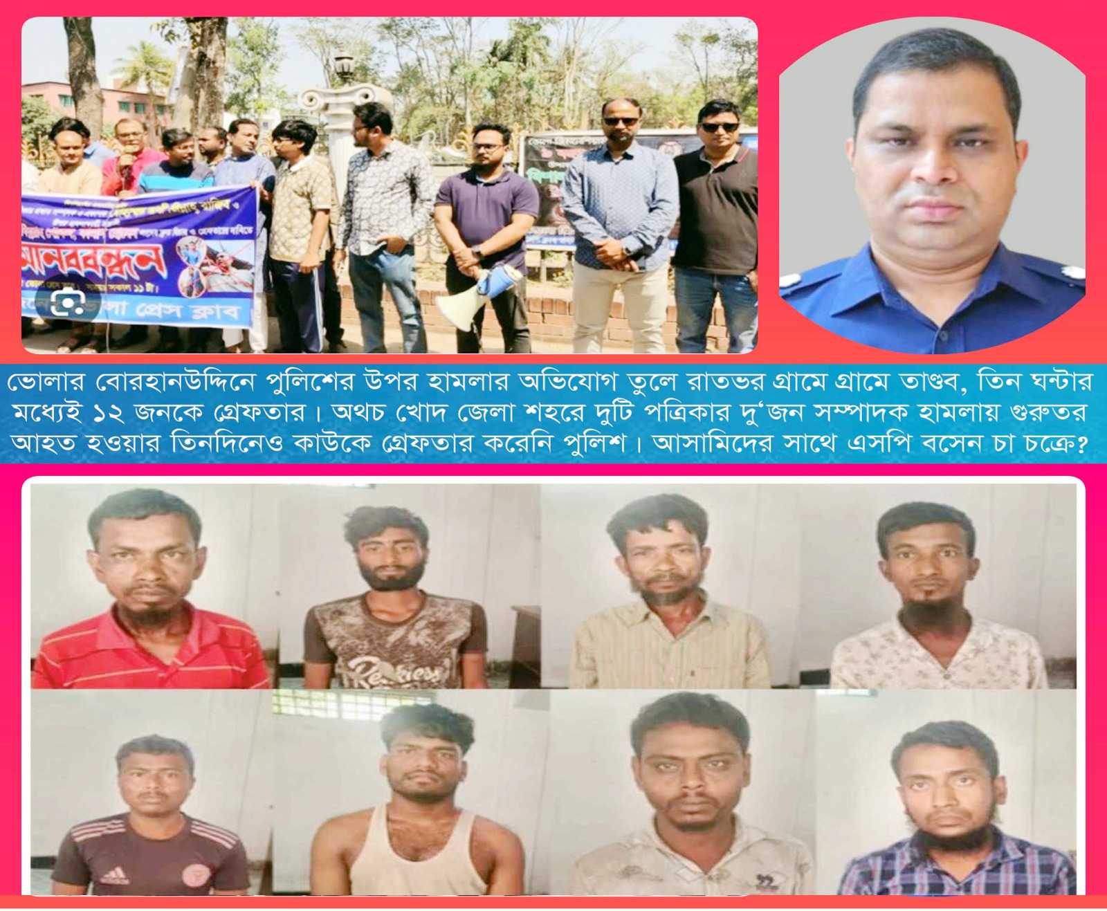 ভোলায় প্রশ্ন “সাংবাদিক নির্যাতনকারীদের সঙ্গে বেয়াদব এসপির কীসের পীড়িতি?