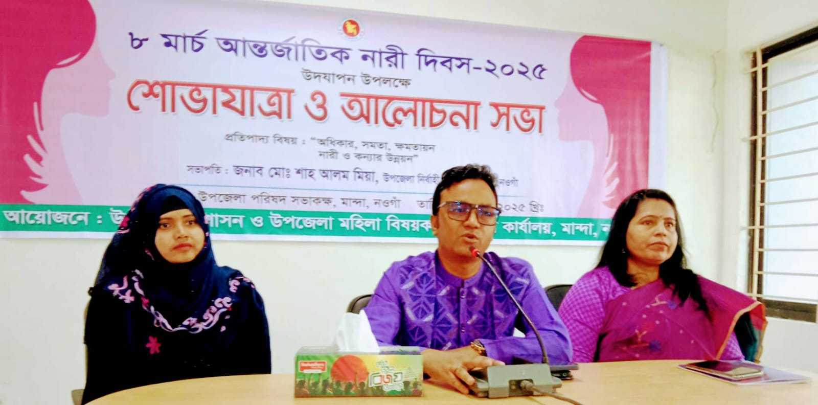নওগাঁ মান্দা উপজেলায় নারী দিবস উপলক্ষে শোভাযাত্রা ও আলোচনা সভা