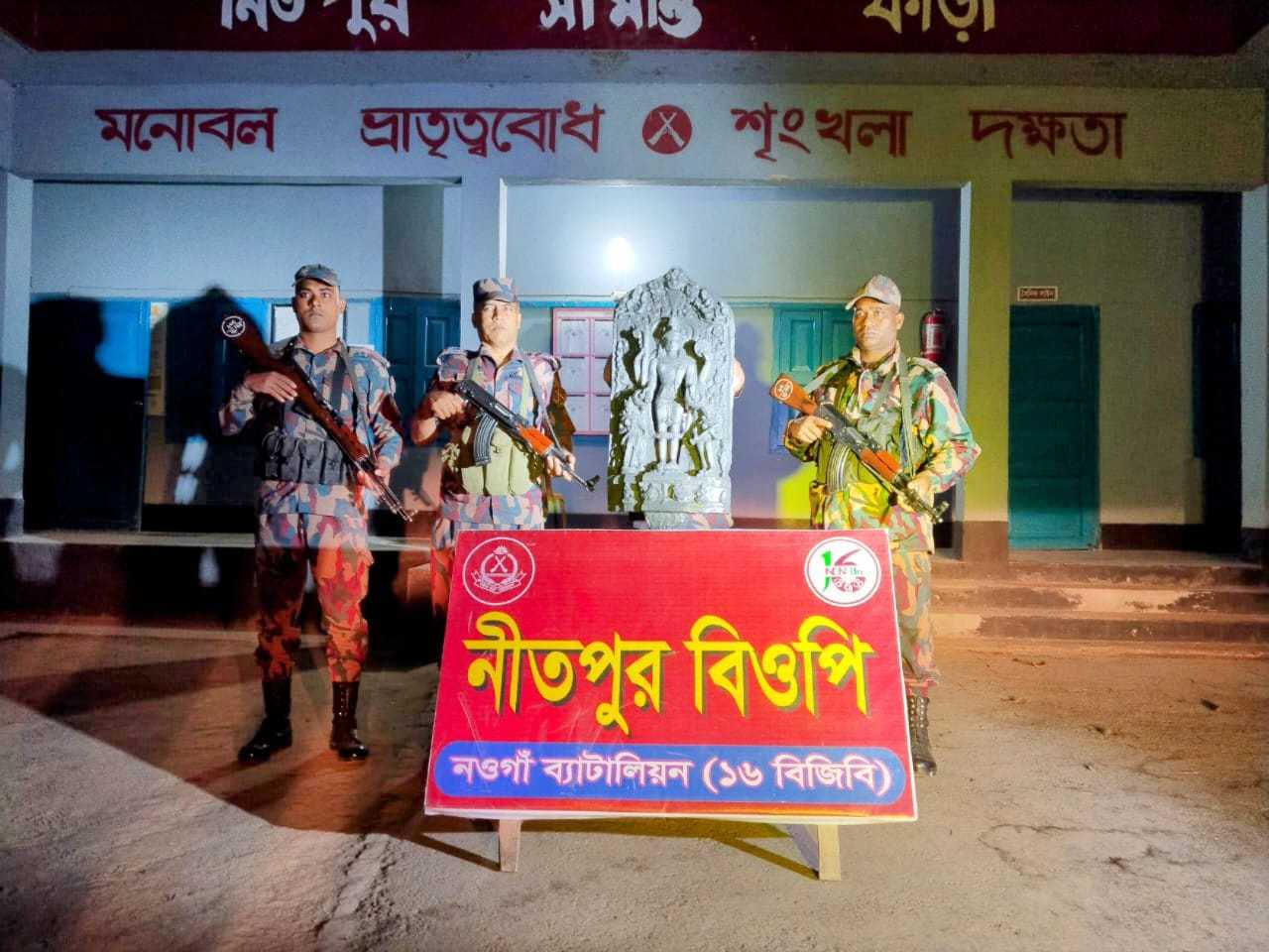 নওগাঁ ভারত পাচারকালে একটি বিষ্ণু মূর্তি উদ্ধার করেছে নওগাঁ ১৬ বিজিবি