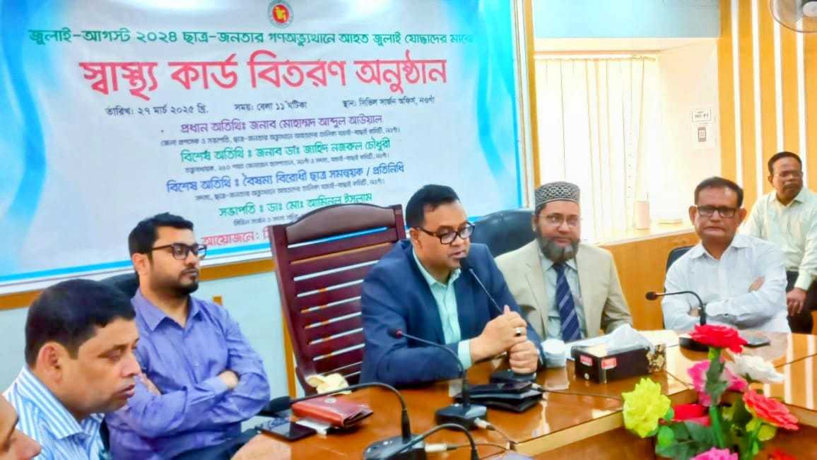 নওগাঁ জুলাই -আগষ্ট ২০২৪ আহত ছাত্র জনতার মাঝে স্হাস্হ্য কার্ড বিতরন করেন জেলা প্রশাসক