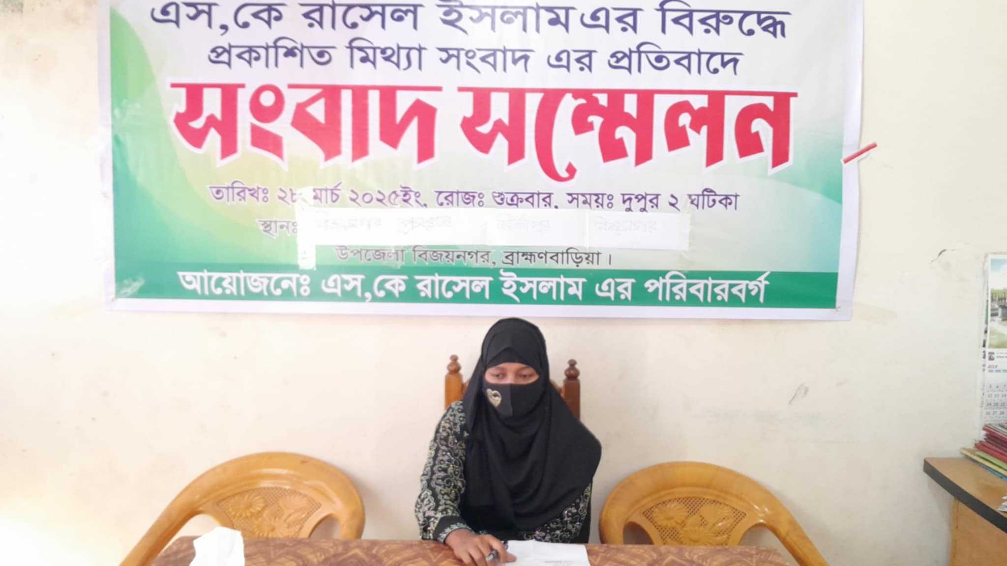 ব্রাহ্মণবাড়িয়া বিজয়নগরে মিথ্যা সংবাদ প্রকাশের প্রতিবাদে সংবাদ সম্মেলন অনুষ্ঠিত