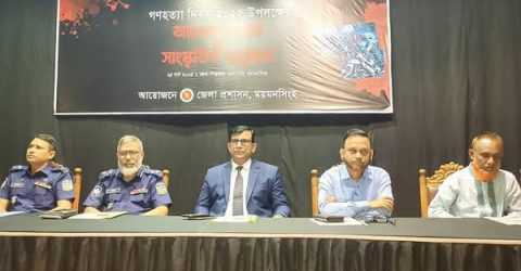 গণহত্যা দিবস উপলক্ষে ময়মনসিংহে আলোচনা সভা অনুষ্ঠিত