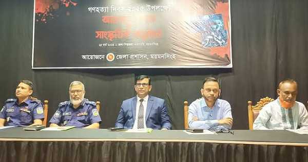 গণহত্যা দিবস উপলক্ষে ময়মনসিংহে আলোচনা সভা অনুষ্ঠিত