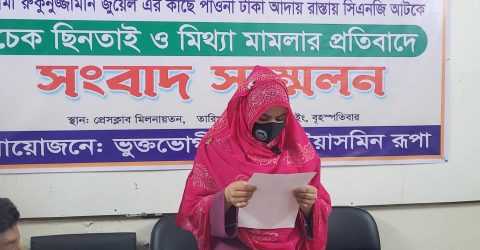 নালিতাবাড়ীতে চেক ছিনতাই ও মিথ্যা মামলার প্রতিবাদে সংবাদ সম্মেলন