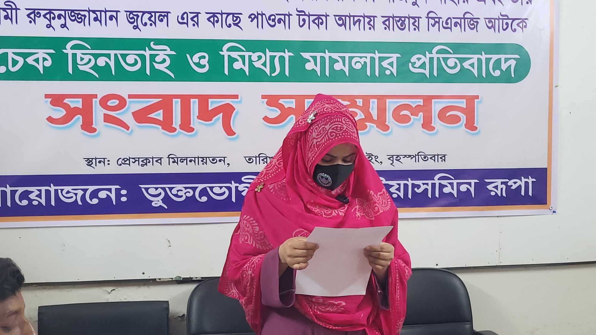 নালিতাবাড়ীতে চেক ছিনতাই ও মিথ্যা মামলার প্রতিবাদে সংবাদ সম্মেলন