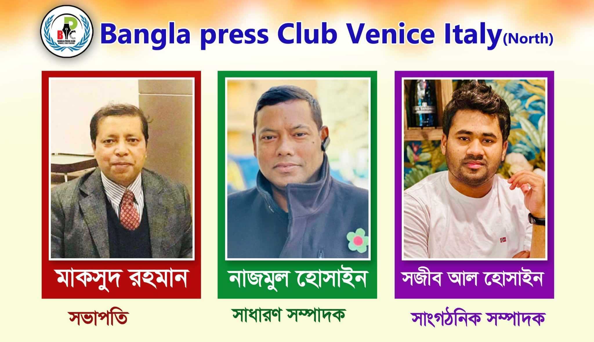 ইতালিতে বাংলা প্রেসক্লাব ভেনিসের আত্মপ্রকাশ