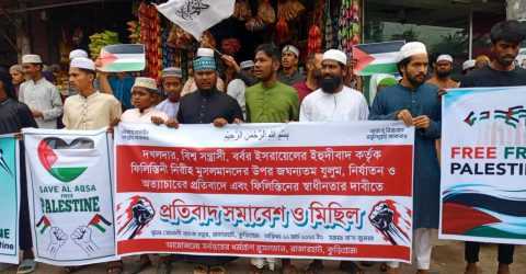 রাজারহাটে ইসরাইল বিরোধী প্রতিবাদ সমাবেশ ও মিছিল অনুষ্ঠিত
