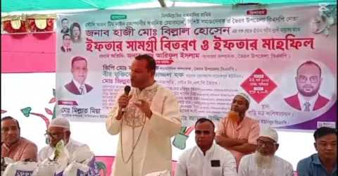 ভৈরবে  ৫ শতাধিক  দরিদ্র পরিবারের মাঝে ইফতার সামগ্রী বিতরণ ও আলোচনাসভা 