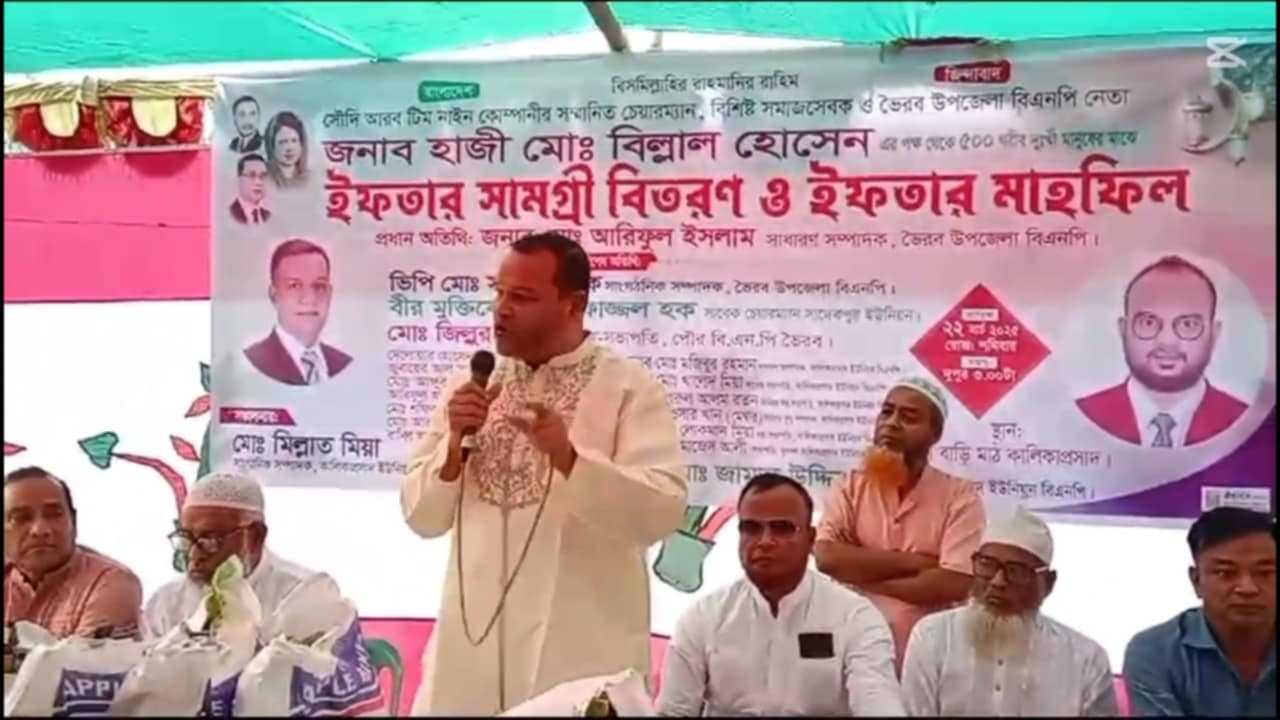 ভৈরবে  ৫ শতাধিক  দরিদ্র পরিবারের মাঝে ইফতার সামগ্রী বিতরণ ও আলোচনাসভা 