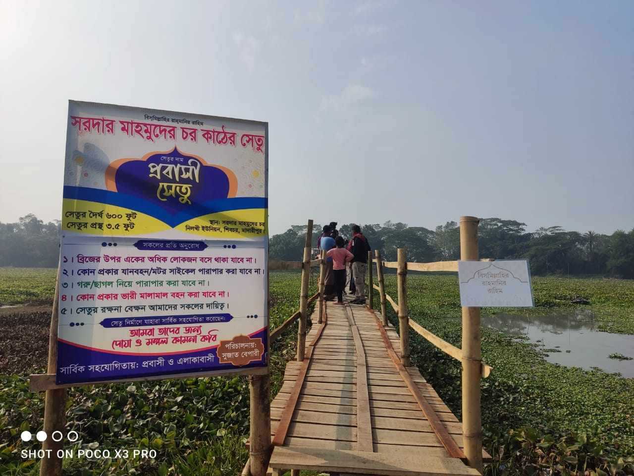শিবচরে কাঠের সেতুতে সুগম হল ৩০ হাজার মানুষের যাতায়াত