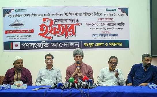নির্বাচনের আগে সংস্কার করতে হবে-রংপুরে জোনায়েদ সাকি