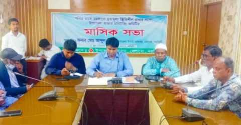 রমজানে দ্রব্যমূল্য নিয়ন্ত্রণে বাজার মনিটরিং কমিটির সভা অনুষ্ঠিত