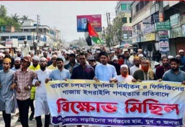ভারত ও ইজরাইলে মুসলিম নির্যাতনের প্রতিবাদে নড়াইলে বিক্ষোভ