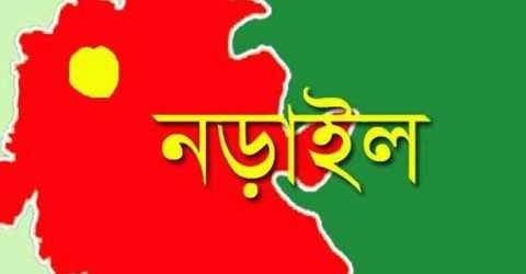 নড়াইলে সাবেক পৌর মেয়র ও জেলা যুবলীগের সা:সম্পাদক কারাগারে
