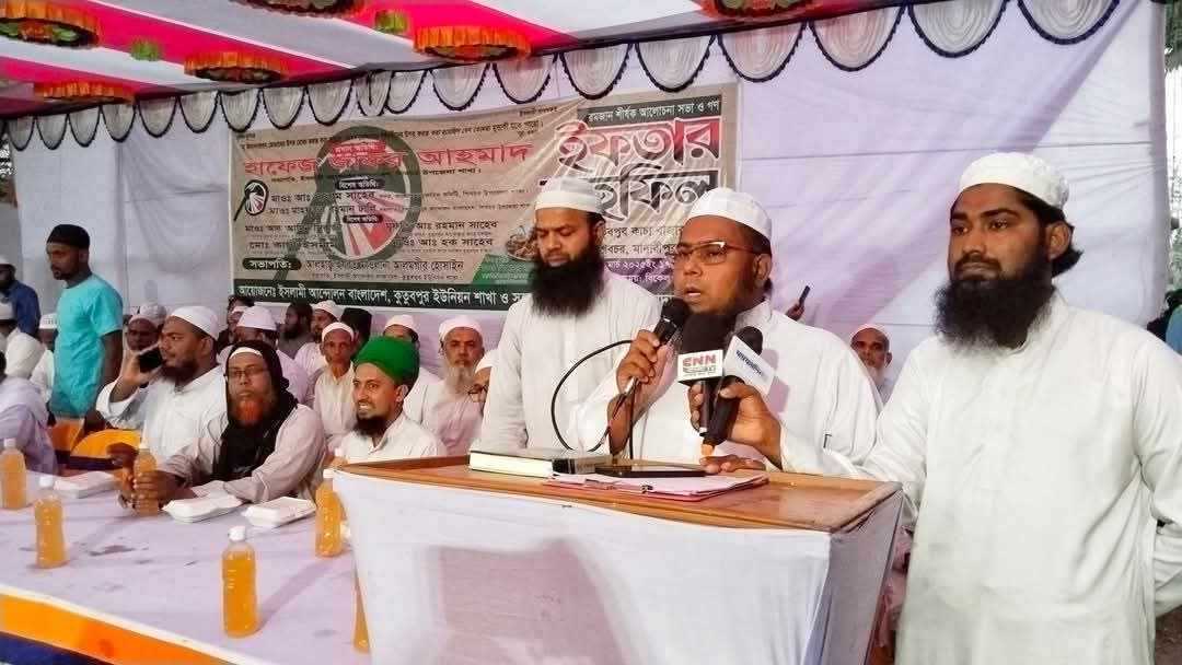 শিবচরে ইসলামী আন্দোলনের ইফতার মাহফিল অনুষ্ঠিত