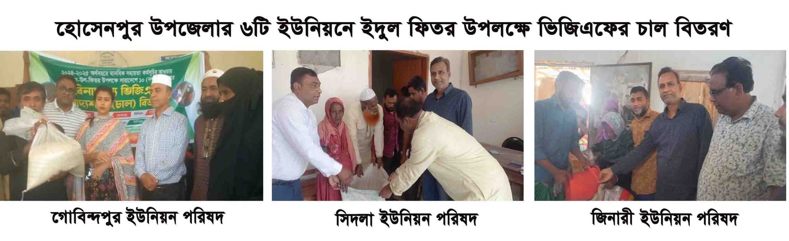 হোসেনপুর উপজেলার ৬টি ইউনিয়নে ভিজিএফের চাল বিতরণ সুষ্ঠভাবে সম্পন্ন