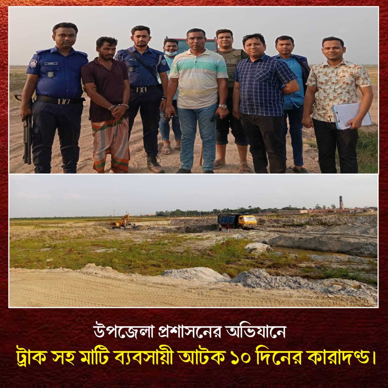 সরাইল উপজেলা প্রশাসনের অভিযানে ট্রাক সহ মাটি ব্যবসায়ী আটক ১০ দিনের কারাদণ্ড।