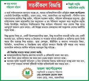 সতর্কীকরণ বিজ্ঞপ্তি