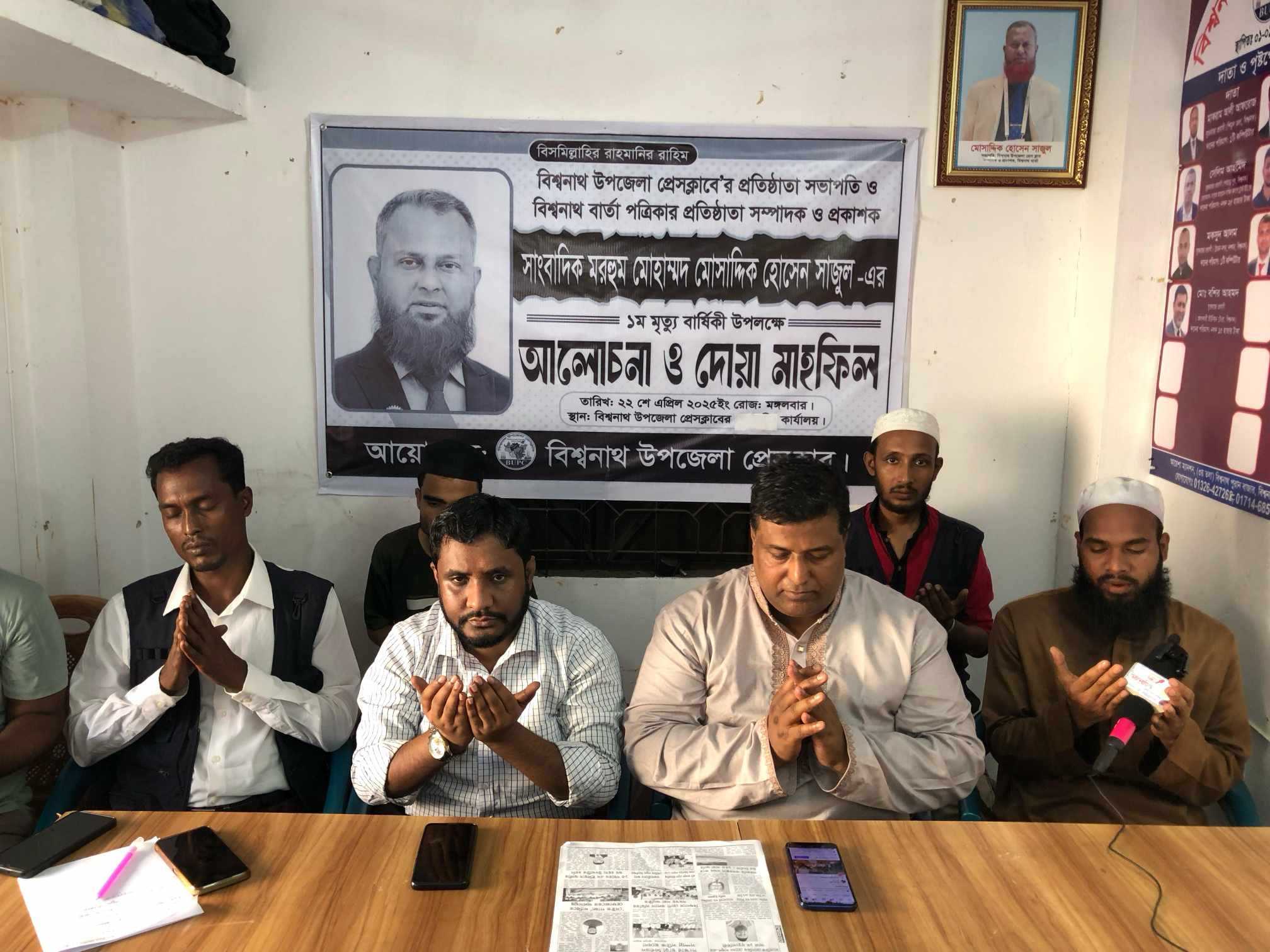 বিশ্বনাথে সাংবাদিক সাজুলের ১ম মৃত্যুবার্ষিকী পালন