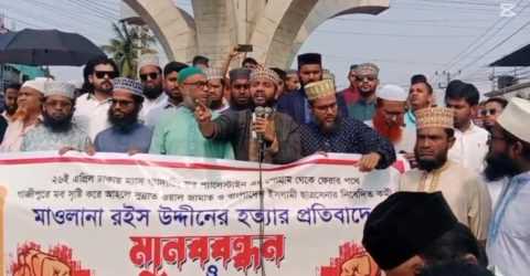ভৈরবে রইস উদ্দীন হত্যাকারীদের বিচার দাবীতে  মানব বন্ধন ও বিক্ষোভ সমাবেশ 