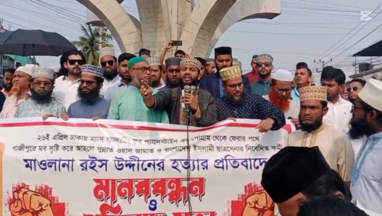 ভৈরবে রইস উদ্দীন হত্যাকারীদের বিচার দাবীতে  মানব বন্ধন ও বিক্ষোভ সমাবেশ 