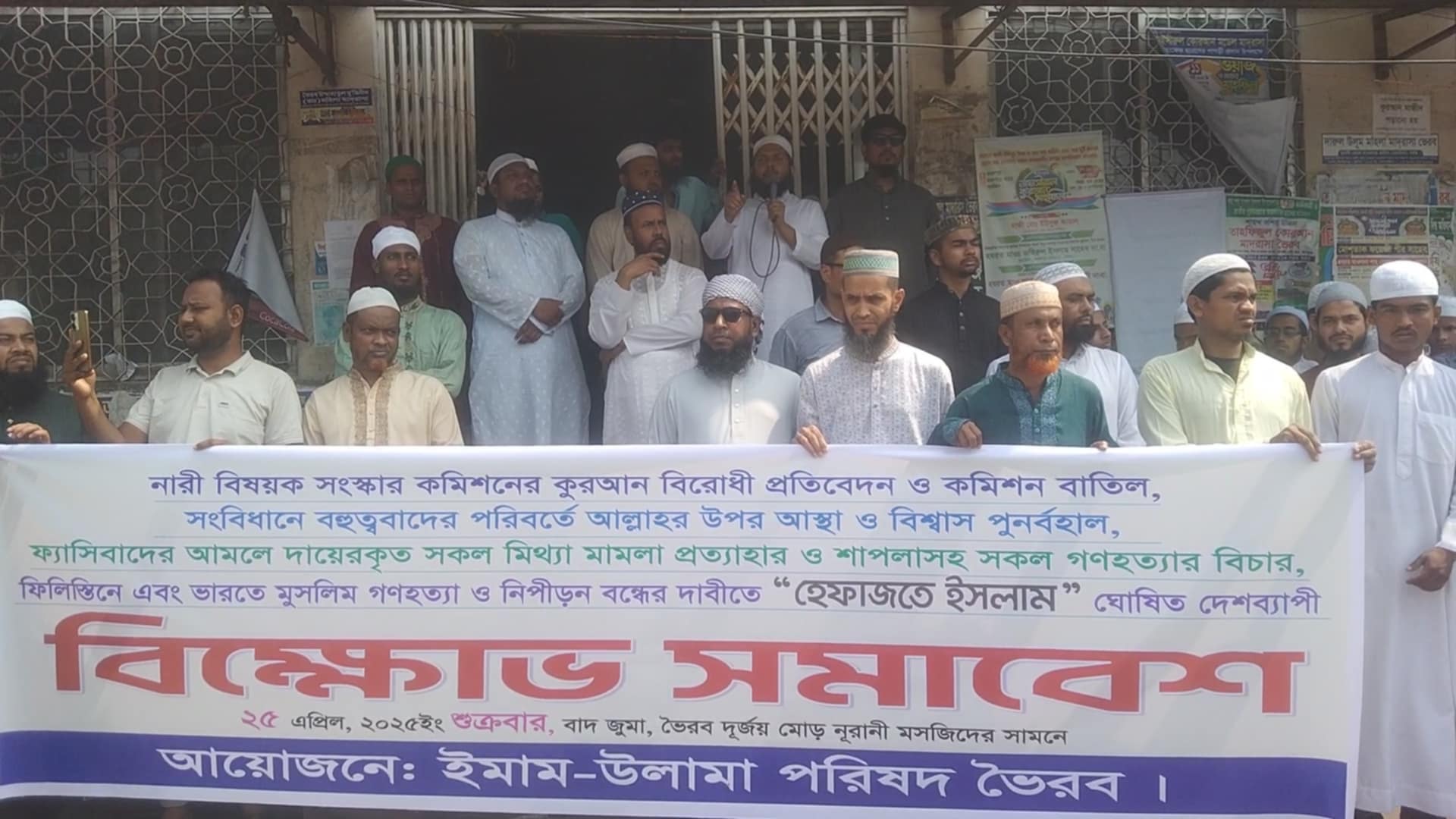 ফিলিস্তিন ও ভারতে মুসলিমদের গণহত্যা নির্যাতনের প্রতিবাদে ভৈরবে বিক্ষোভ সমাবেশ ও মিছিল 
