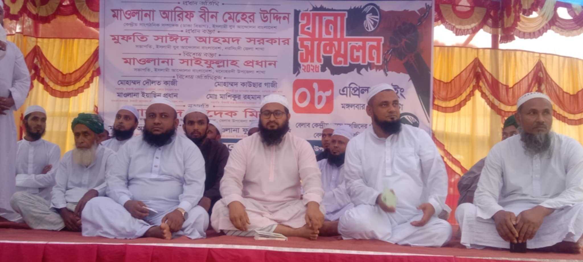 ইসলামী যুব আন্দোলন বাংলাদেশ এর বেলাবো থানা সম্মেলন অনুষ্ঠিত 