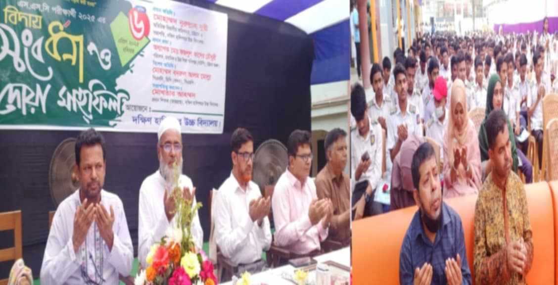 ইপিজেড থানাধীন দক্ষিণ হালিশহর উচ্চ বিদ্যালয়ে,এস এস সি-২০২৫ এর বিদায় সংবর্ধনা ও দোয়া মাহফিল সম্পন্ন
