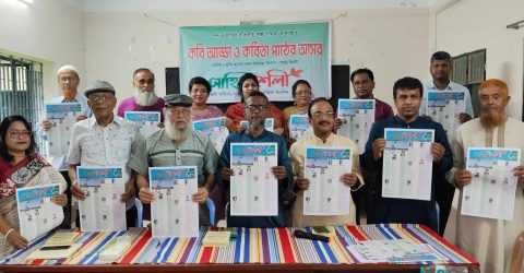 সাহিত্যশৈলী ৭ম সংখ্যার মোড়ক উন্মোচন অনুষ্ঠিত