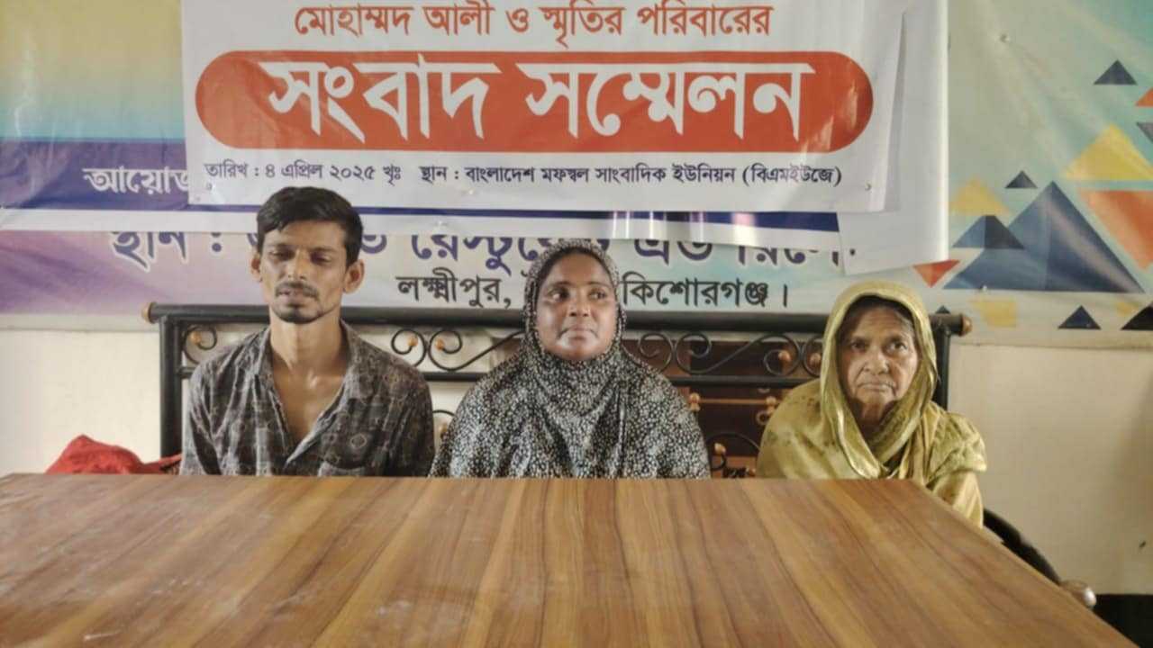 কিশোরগঞ্জের ভৈরবে পুলিশের দাবীকৃত টাকা না দেয়ায়   দম্পতির বিরুদ্ধে মিথ্যা মাদক মামলা \ প্রতিবাদে সংবাদ সম্মেলন ও বিচার দাবী