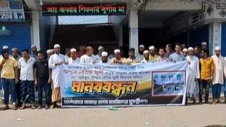 শিবচরের মসজিদের টাকা আত্মসাৎ এর অভিযোগে মসজিদ কমিটির সভাপতি লতিফ মুন্সির বিরুদ্ধে মুসল্লিদের মানব বন্ধন।