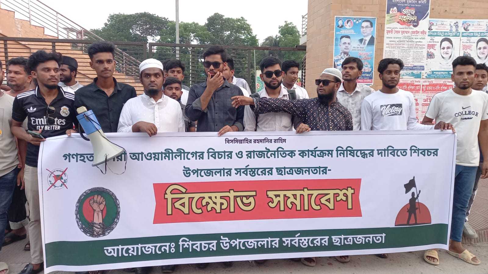 মাদারীপুরের শিবচরে আওয়ামী লীগের বিচার ও রাজনৈতিক কার্যক্রম নিষিদ্ধের দাবিতে ছাত্রজনতার বিক্ষোভ সমাবেশ