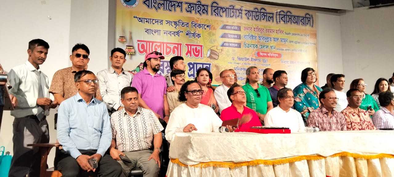 বাংলাদেশ ক্রাইম রিপোর্টাস কাউন্সিলের আয়োজনে “আমাদের সাংস্কৃতি বিকাশে বাংলা নববর্ষের গুরুত্ব শীর্ষক আলোচনা সভা অনুষ্ঠিত