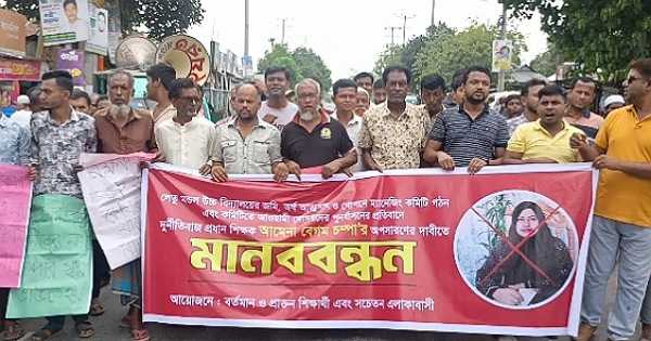 লেতু মন্ডল উচ্চ বিদ্যালয়ের প্রধান শিক্ষক চম্পার অপসারণের দাবিতে মানববন্ধন ও বিক্ষোভ