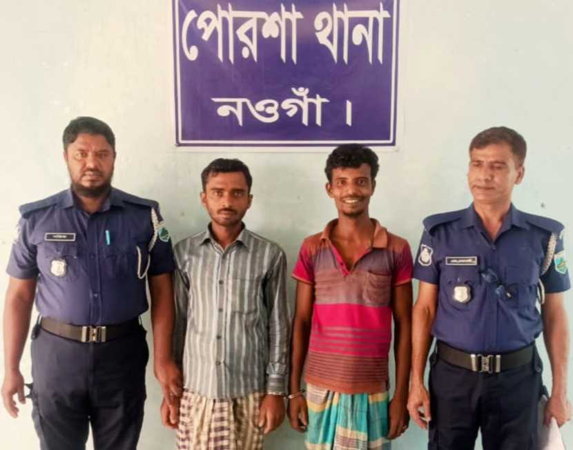 নওগাঁ পোরশায় দূই মাদক ব্যাবসায়ীকে গ্রেফতার