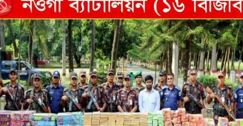 নওগাঁ ১৬ বিজিবির নেতৃত্বে ট্রাস্কফোর্সের বিশেষ অভিযানে বিপুল পরিমাণ বিস্ফোরক দ্রব্য উদ্ধার