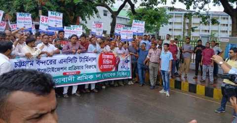 বন্দরের নিউমুরিং টার্মিনাল বেসরকারীকরণের প্রতিবাদে বিক্ষোভ মিছিল ও সমাবেশ
