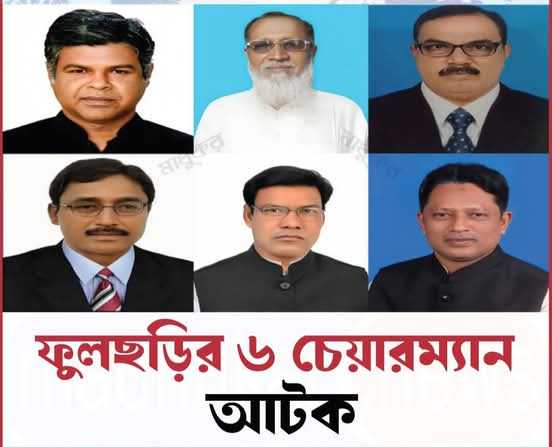 গাইবান্ধার ফুলছড়ির সাত ইউপির ৬ ইউপি চেয়ারম্যান গ্রেফতার