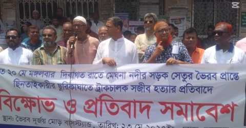 ভৈরবে ট্রাক চালক সজীব হত্যার প্রতিবাদে বিক্ষোভ সমাবেশ 