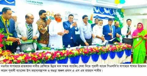 নওগাঁ সাপাহার বাসীর দাবিতে উদ্বোধন হলো পূবালী ব্যাংক পিএলসি’র শাখা