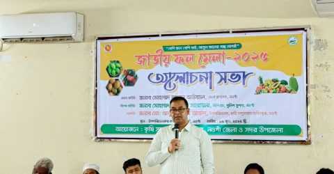 নওগাঁয় অনুষ্টিত হলো ফল মেলা ২০২৫ আর নয় বিদেশি ফল, এখন খাব দেশি ফল।