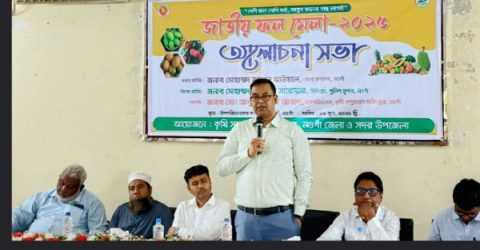 নওগাঁয় অনুষ্টিত হলো ফল মেলা ২০২৫ “আর নয় বিদেশি ফল, এখন খাব দেশি ফল”।