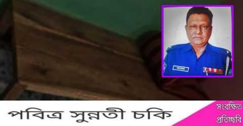 আর ভালো হলো না চকবাজার পুলিশ ফাঁড়ির আইসি মোঃ আনোয়ার হোসেন