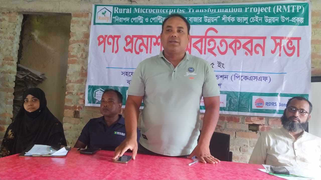 রাজারহাটে নিরাপদ পোল্ট্রি ও পোল্ট্রিজাত পণ্যের বাজার উন্নয়ন অবহিতকরন সভা অনুষ্ঠিত 