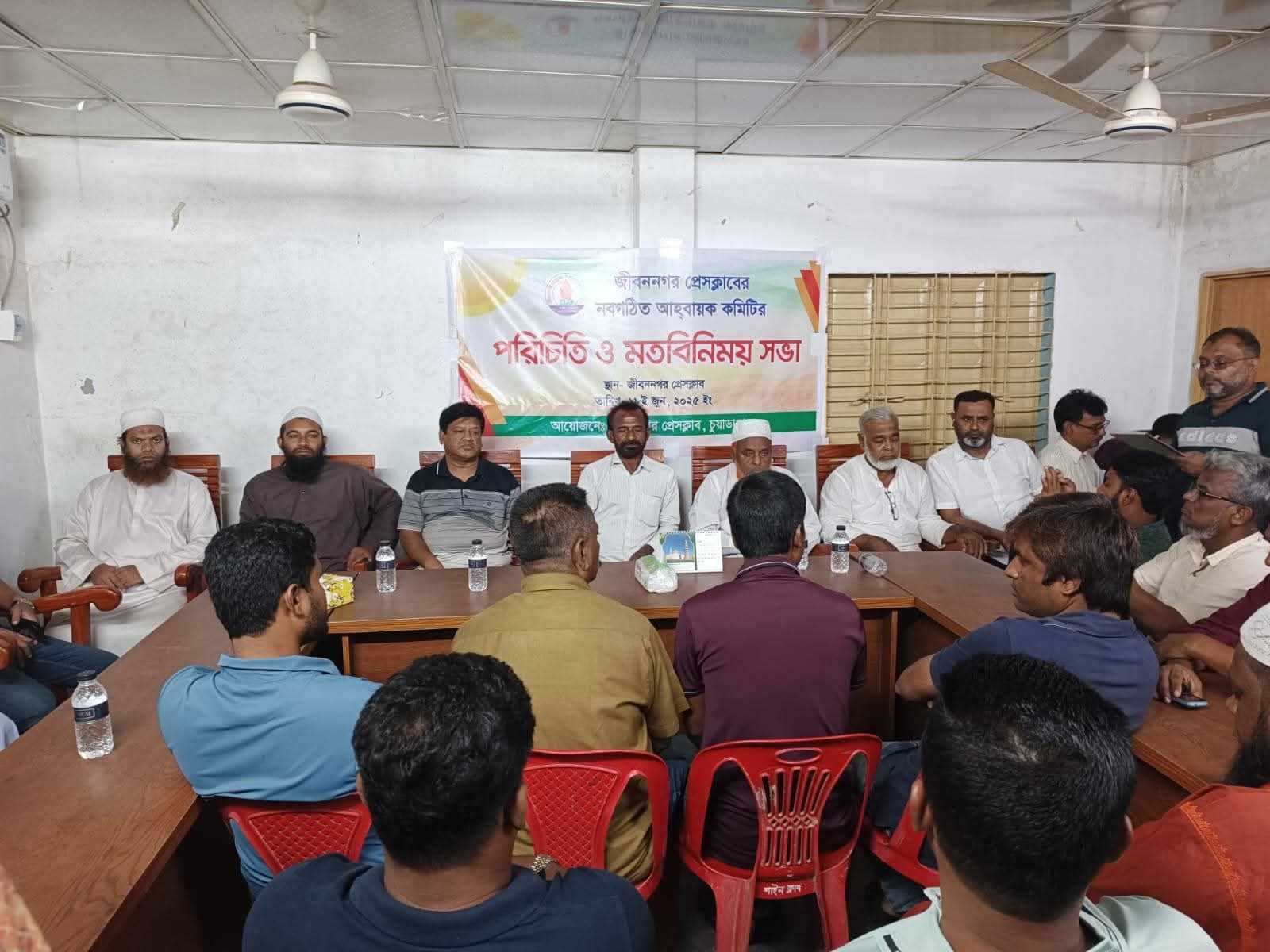 জীবননগর প্রেসক্লাবে নবগঠিত আহবায়ক কমিটির পরিচিতি ও মতবিনিময় সভা অনুষ্ঠিত 