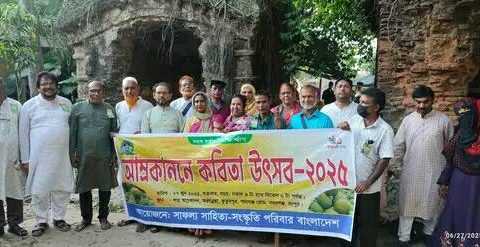 সাফল্য সাহিত্য সংস্কৃতি পরিবার বাংলাদেশ এর আম্রকাননে কবিতা উৎসব অনুষ্ঠিত