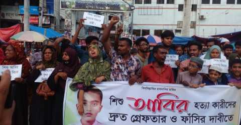 বড়াইগ্রামে আলোচিত শিশু আবিরের খুনিদের বিচারের দাবিতে মানববন্ধন