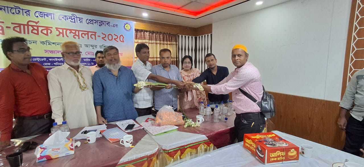 নাটোর জেলা কেন্দ্রীয় প্রেসক্লাব এর দ্বি-বার্ষিক সম্মেলন ও কমিটি গঠন